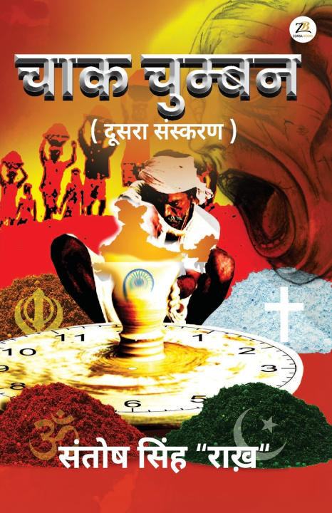 Libro Chak Chumban (Second Edition) Santosh Singh Rakh