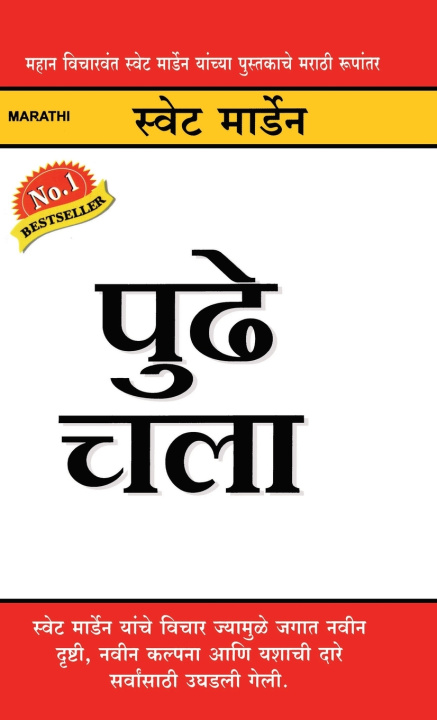 Book Aage Bado Swett Marden