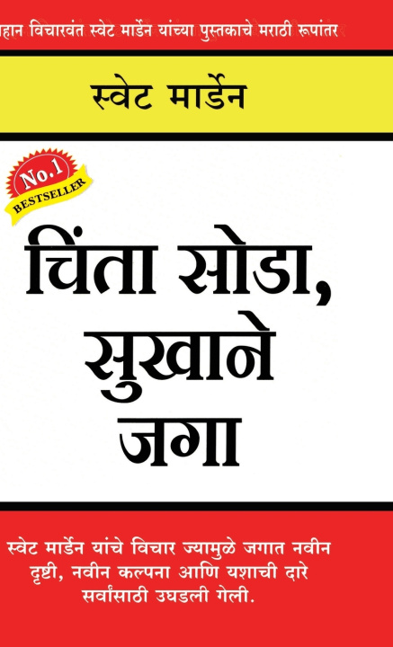 Knjiga Chinta Chodo Sukh Se Jiyo Swett Marden