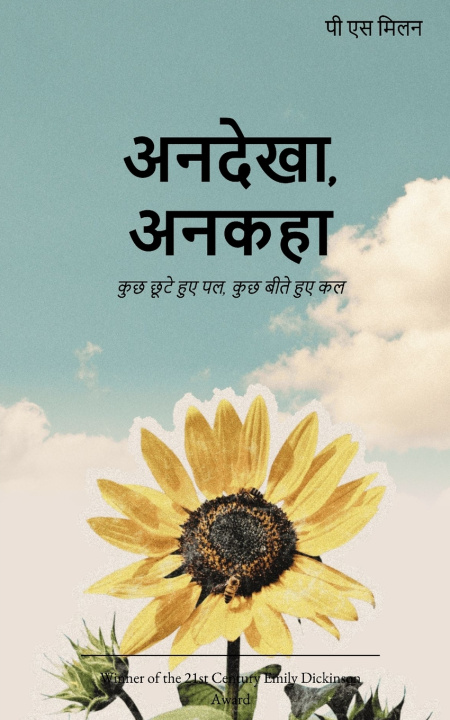 Libro अनदेखा, अनकहा एक छूटा हुआ पल, कई बीते हुए कल पी एस मिलन
