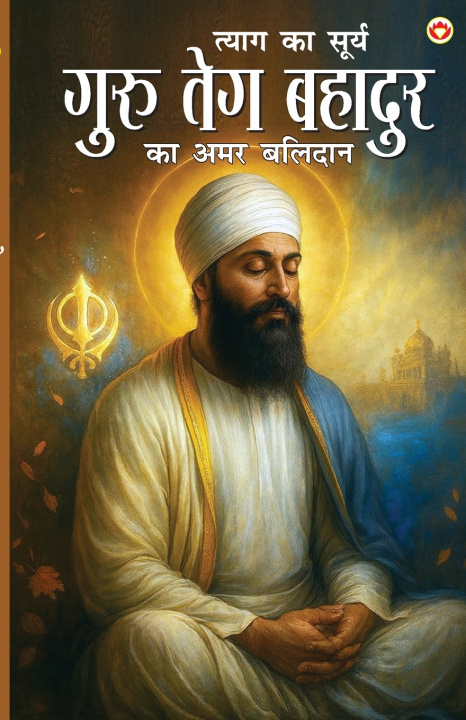 Knjiga Tyag Ka Surya Ajay Jain 'Vikalp'