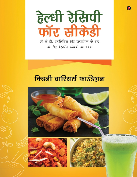 Book Healthy Recipes for CKD Kidney Warriors Foundation