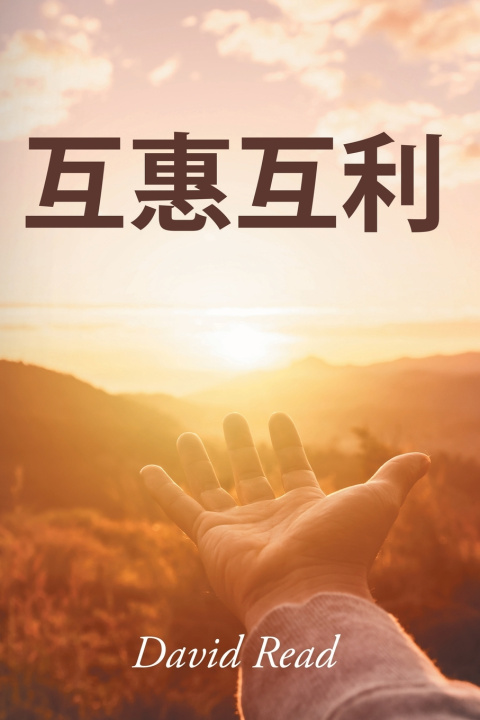 Buch Give and Take (Mandarin Edition) David Read