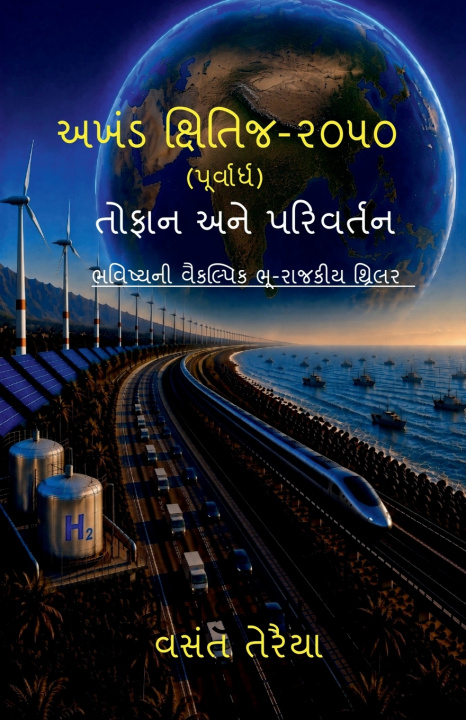 Knjiga Akhand Kshitij-2050 Vasant Teraiya