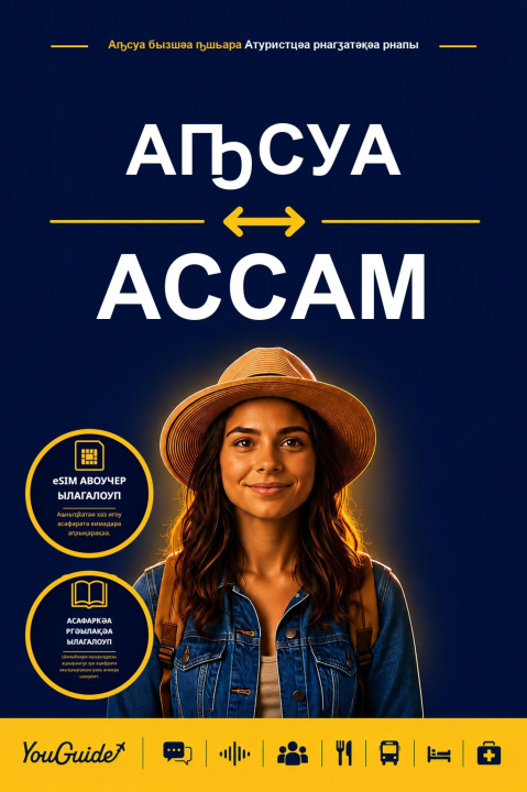 E-book Language Guide for Travelers - Abkhaz to Assamese YouGuide