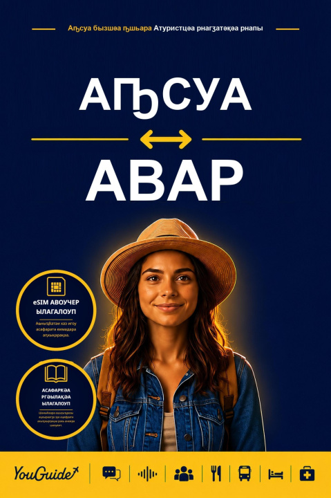 E-knjiga Language Guide for Travelers - Abkhaz to Avar YouGuide