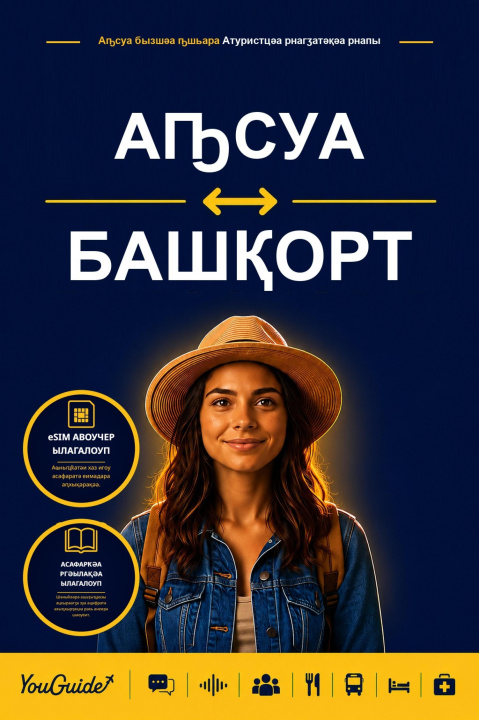 Libro elettronico Language Guide for Travelers - Abkhaz to Bashkir YouGuide
