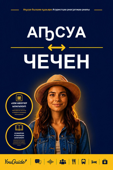 E-book Language Guide for Travelers - Abkhaz to Chechen YouGuide
