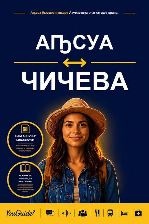 E-book Language Guide for Travelers - Abkhaz to Chichewa YouGuide