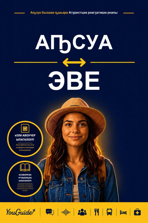 E-kniha Language Guide for Travelers - Abkhaz to Ewe YouGuide