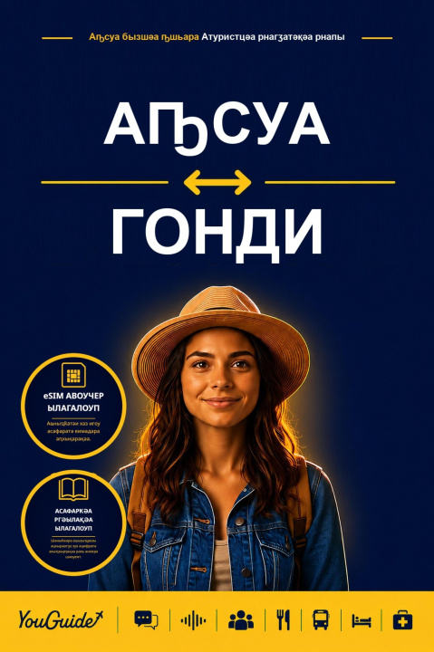 E-Book Language Guide for Travelers - Abkhaz to Gondi YouGuide
