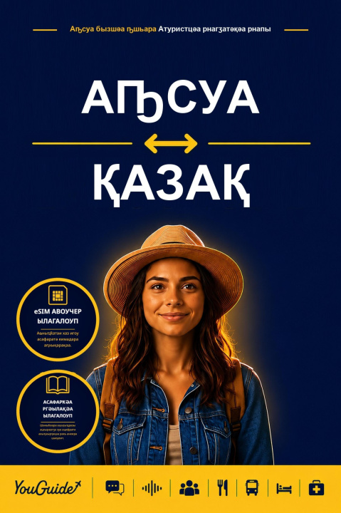 E-Book Language Guide for Travelers - Abkhaz to Kazakh YouGuide