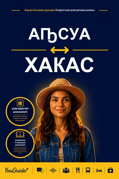 E-Book Language Guide for Travelers - Abkhaz to Khakas YouGuide