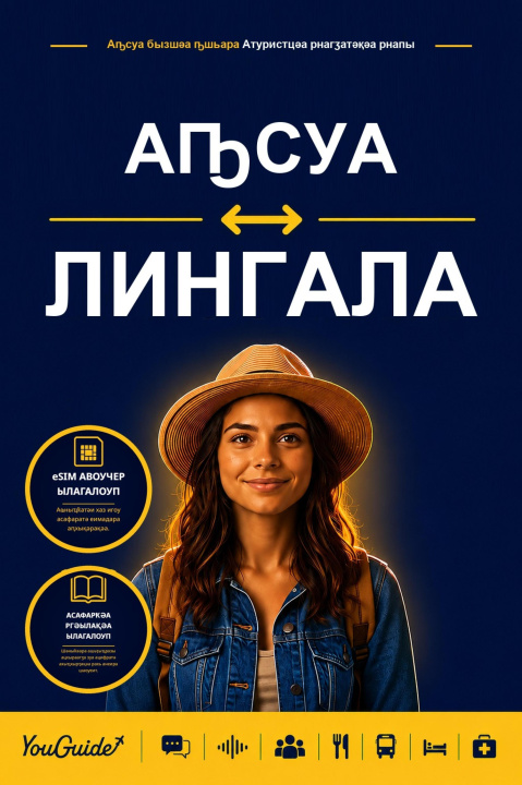 E-book Language Guide for Travelers - Abkhaz to Lingala YouGuide