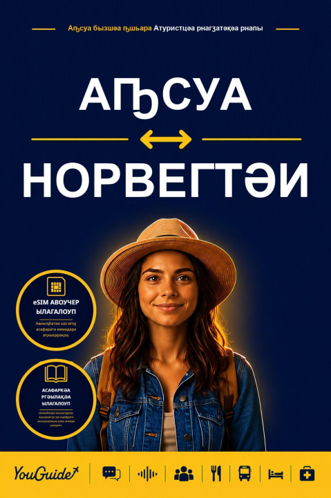 E-Book Language Guide for Travelers - Abkhaz to Norwegian YouGuide