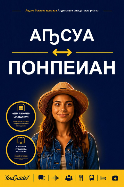 E-book Language Guide for Travelers - Abkhaz to Pohnpeian YouGuide