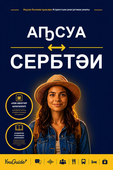 E-Book Language Guide for Travelers - Abkhaz to Serbian YouGuide