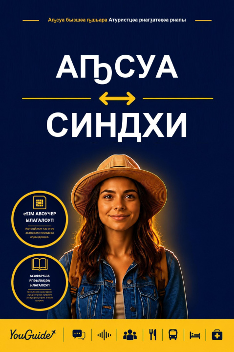 E-Book Language Guide for Travelers - Abkhaz to Sindhi YouGuide