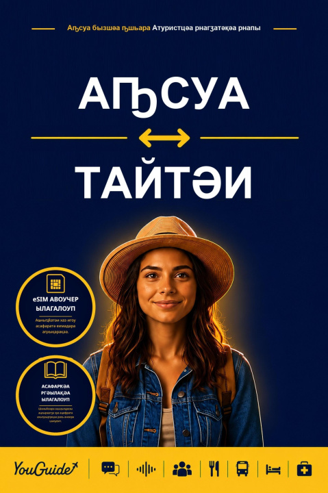 E-Book Language Guide for Travelers - Abkhaz to Thai YouGuide