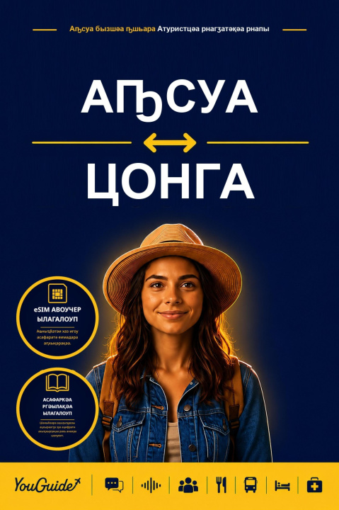 E-könyv Language Guide for Travelers - Abkhaz to Tsonga YouGuide