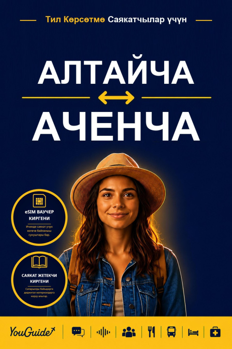 Libro elettronico Language Guide for Travelers - Altai to Acehnese YouGuide