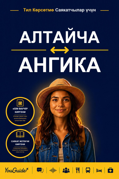 Libro elettronico Language Guide for Travelers - Altai to Angika YouGuide