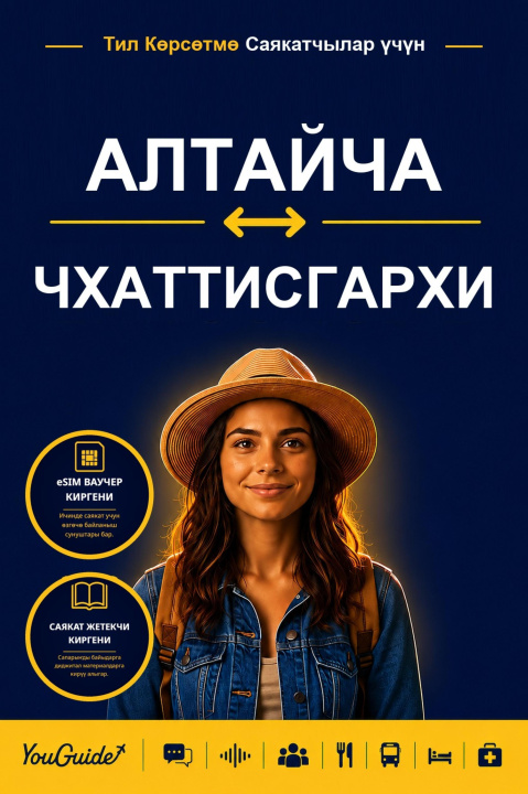 E-knjiga Language Guide for Travelers - Altai to Chhattisgarhi YouGuide