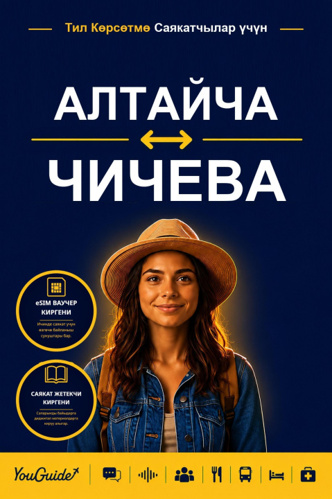 E-book Language Guide for Travelers - Altai to Chichewa YouGuide