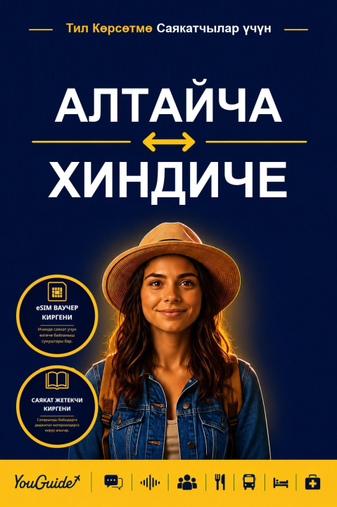 E-Book Language Guide for Travelers - Altai to Hindi YouGuide