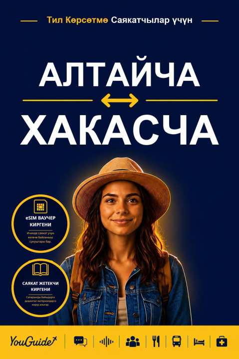 Libro elettronico Language Guide for Travelers - Altai to Khakas YouGuide