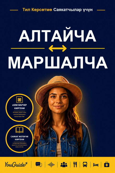 E-Book Language Guide for Travelers - Altai to Marshallese YouGuide