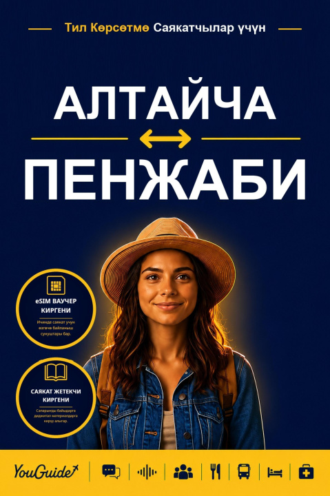 E-Book Language Guide for Travelers - Altai to Punjabi YouGuide