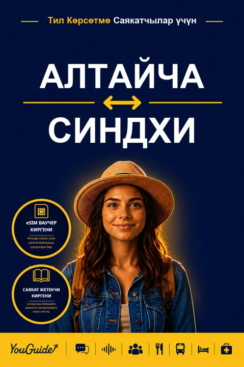 E-book Language Guide for Travelers - Altai to Sindhi YouGuide