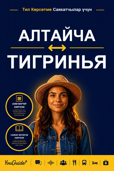 E-book Language Guide for Travelers - Altai to Tigrinya YouGuide