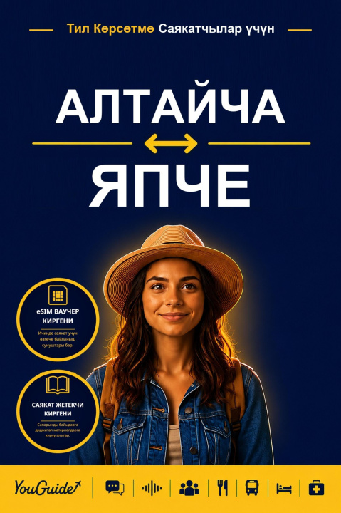 E-book Language Guide for Travelers - Altai to Yapese YouGuide