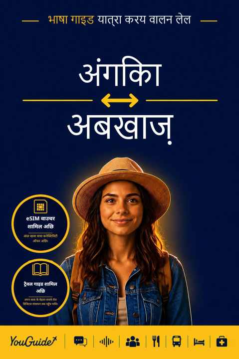 E-Book Language Guide for Travelers - Angika to Abkhaz YouGuide