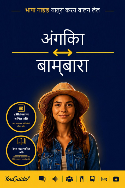 E-book Language Guide for Travelers - Angika to Bambara YouGuide