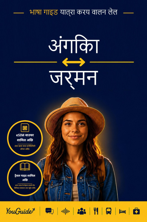 E-book Language Guide for Travelers - Angika to German YouGuide