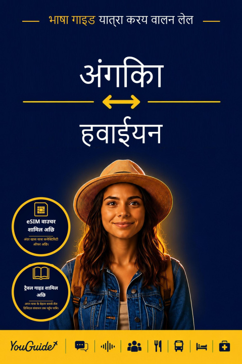 E-book Language Guide for Travelers - Angika to Hawaiian YouGuide