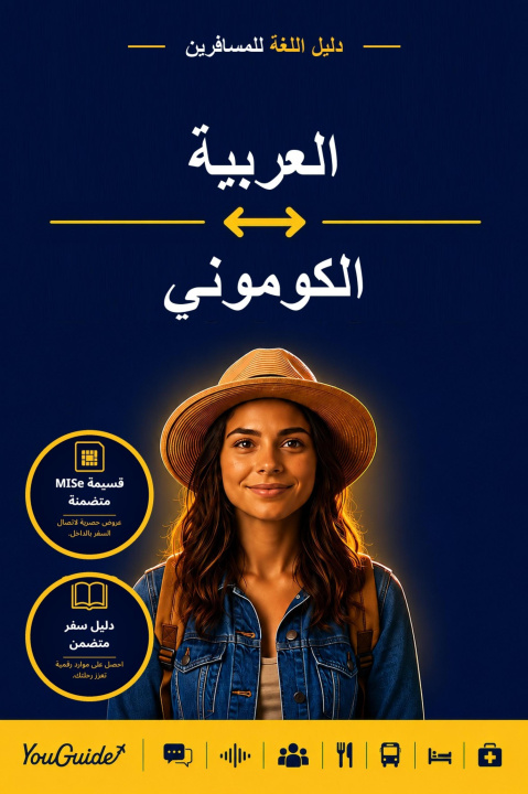 E-Book Language Guide for Travelers - Arabic to Kumaoni YouGuide
