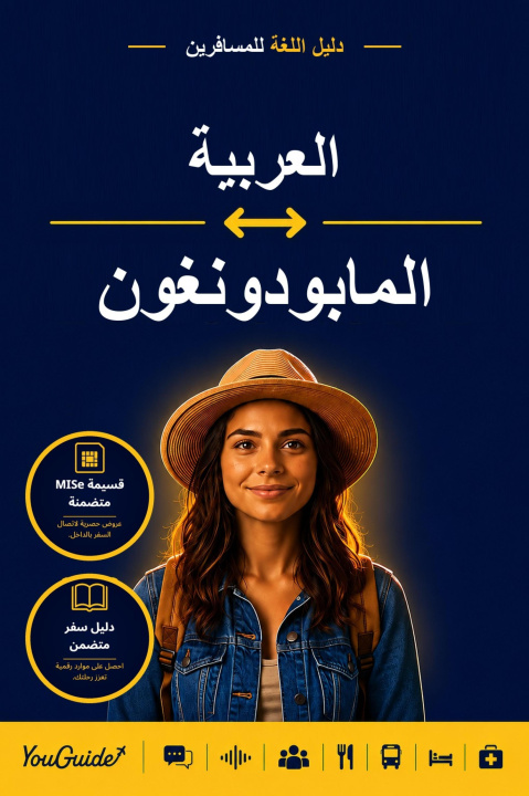 E-Book Language Guide for Travelers - Arabic to Mapudungun YouGuide