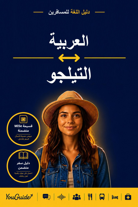ebook Language Guide for Travelers - Arabic to Telugu YouGuide