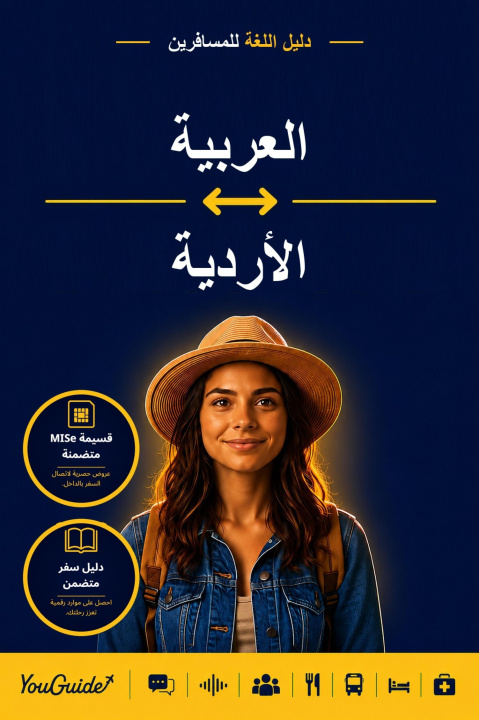 E-Book Language Guide for Travelers - Arabic to Urdu YouGuide
