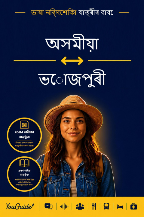 E-kniha Language Guide for Travelers - Assamese to Bhojpuri YouGuide