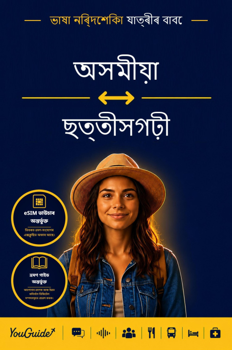 E-Book Language Guide for Travelers - Assamese to Chhattisgarhi YouGuide
