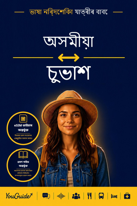 E-knjiga Language Guide for Travelers - Assamese to Chuvash YouGuide