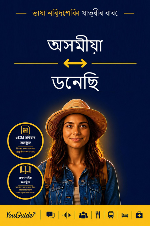 E-book Language Guide for Travelers - Assamese to Danish YouGuide