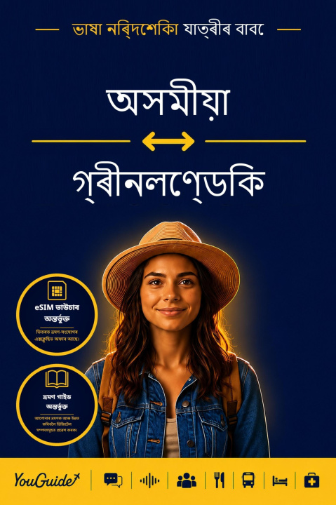 E-Book Language Guide for Travelers - Assamese to Greenlandic YouGuide