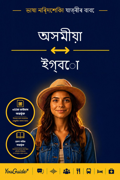 E-book Language Guide for Travelers - Assamese to Igbo YouGuide