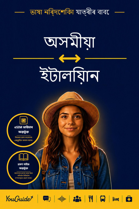 E-book Language Guide for Travelers - Assamese to Italian YouGuide